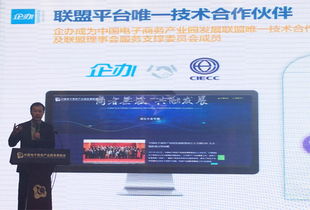 企办荣膺中国电子商务产业园联盟唯一技术合作伙伴，共筑电商服务新生态