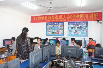 2019年北海市残疾人淘宝电商培训正式开班，助力电子商务技术服务